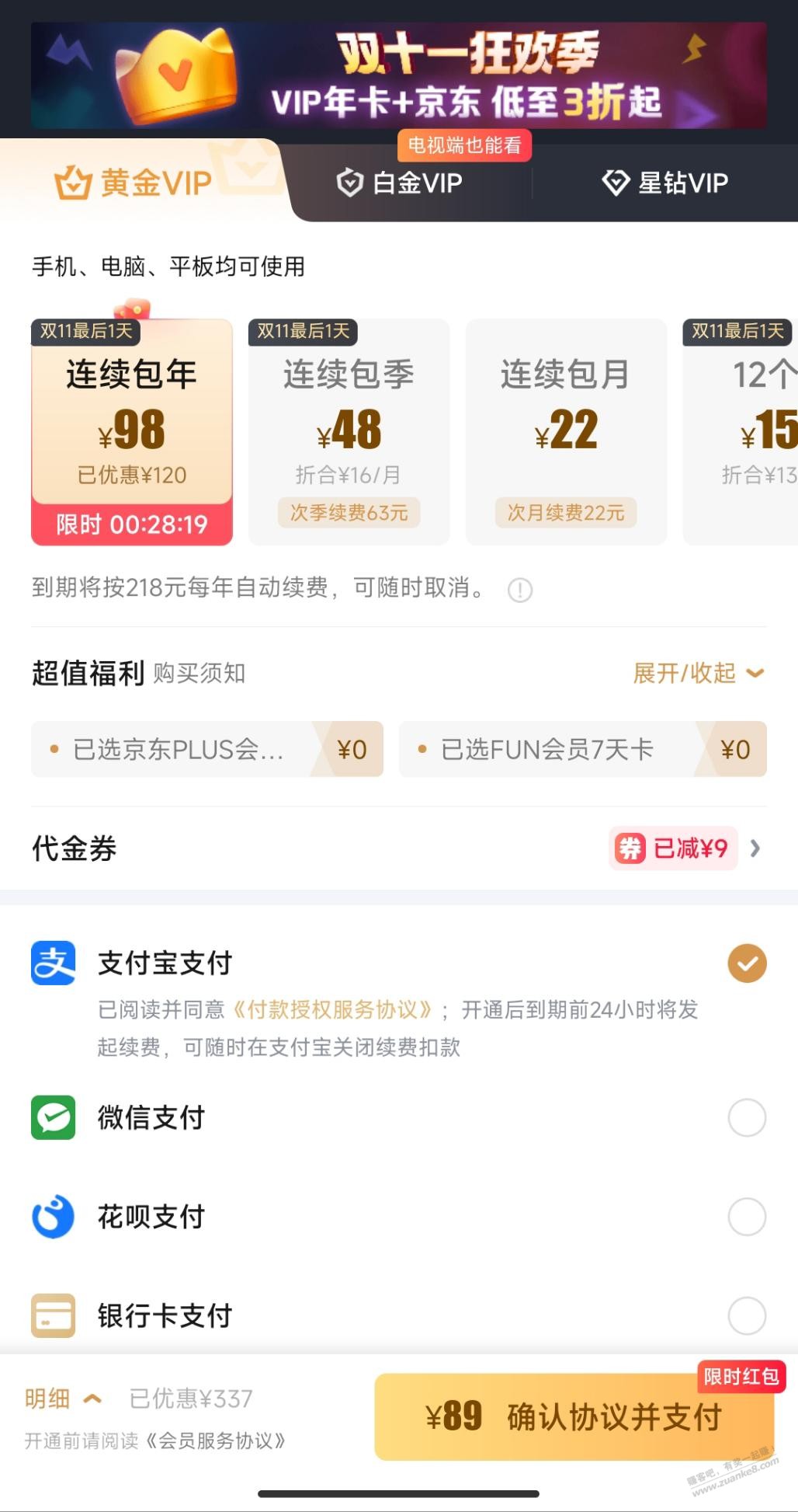 爱奇艺会员好价-惠小助(52huixz.com)