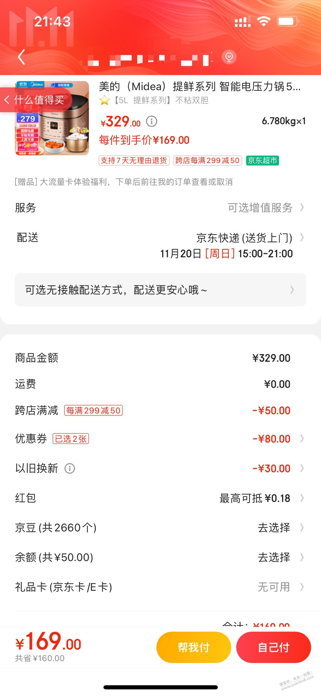 需要高压锅可以看看 - 0818团