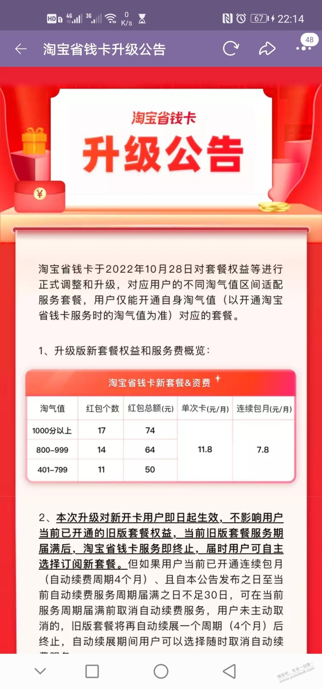 淘宝省钱卡要改规则了-越来越难买了-各平台开始躺平了。-惠小助(52huixz.com)