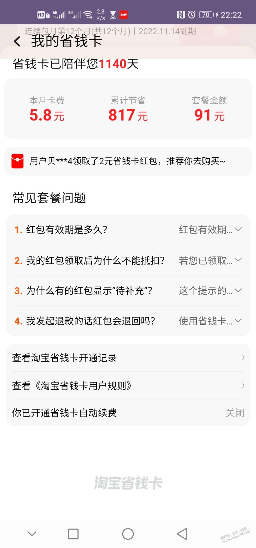 淘宝省钱卡要改规则了-越来越难买了-各平台开始躺平了。-惠小助(52huixz.com)