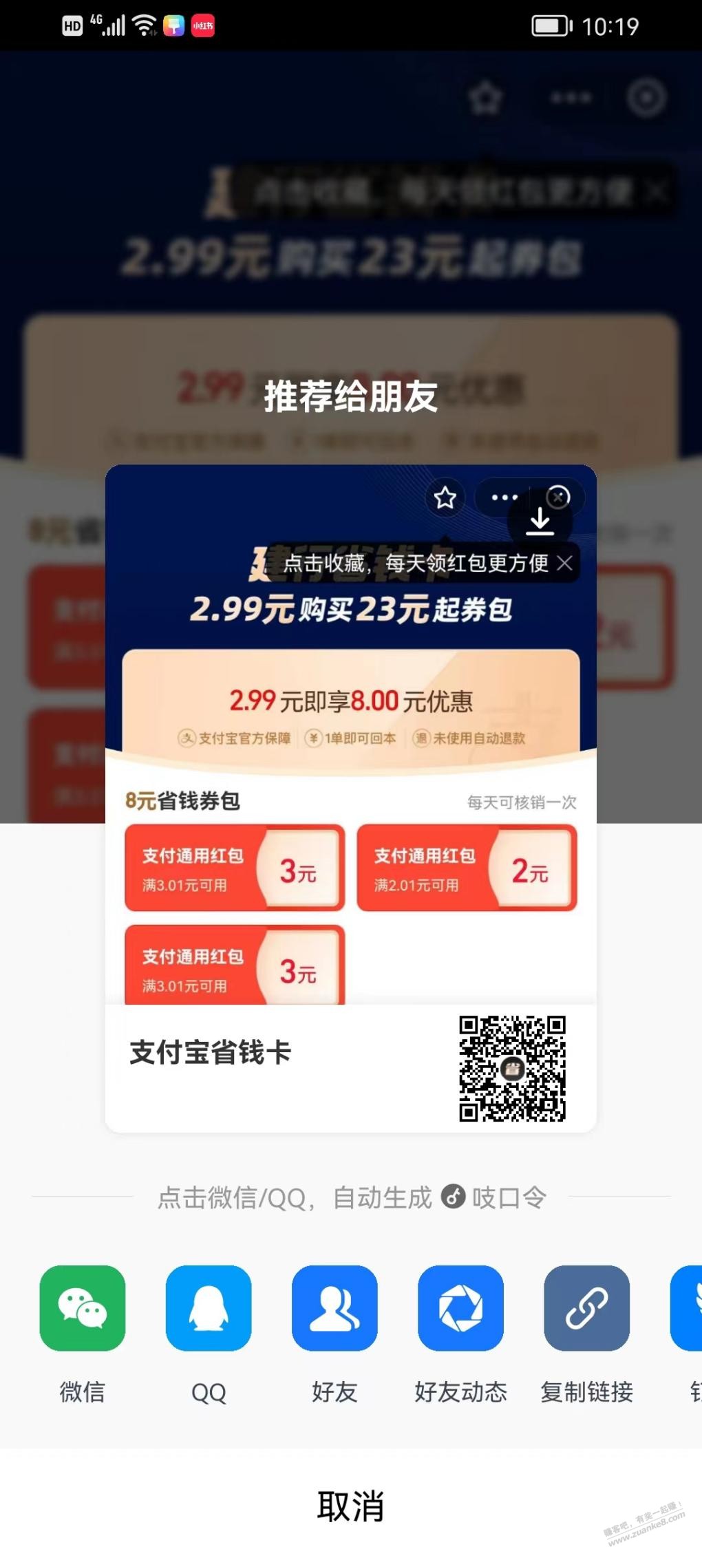 zfb建行省钱卡8-惠小助(52huixz.com)