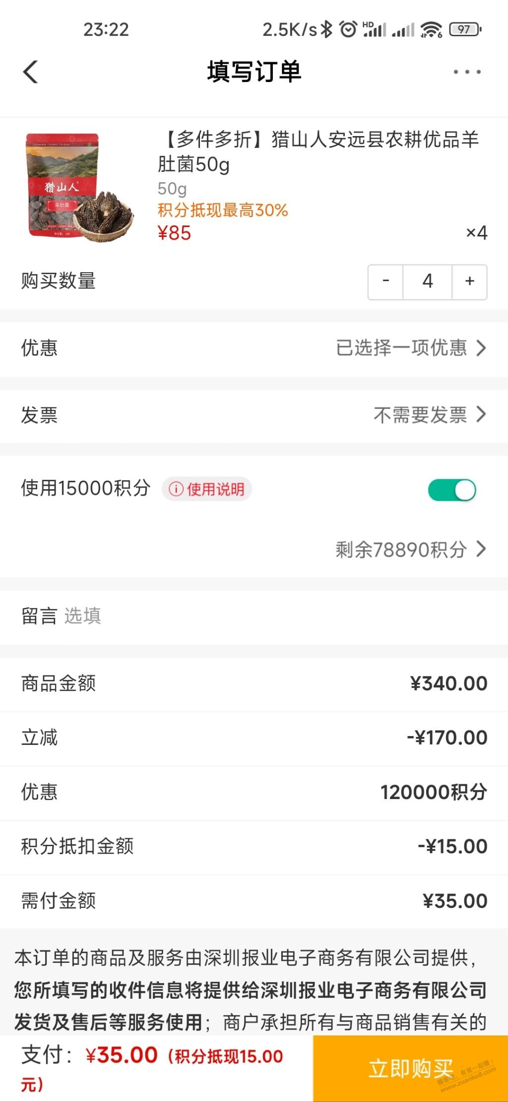 农行米没有货了，买羊肚菌好价！ - 0818团
