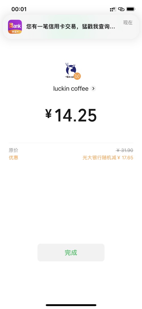 光大瑞幸继续 - 0818团