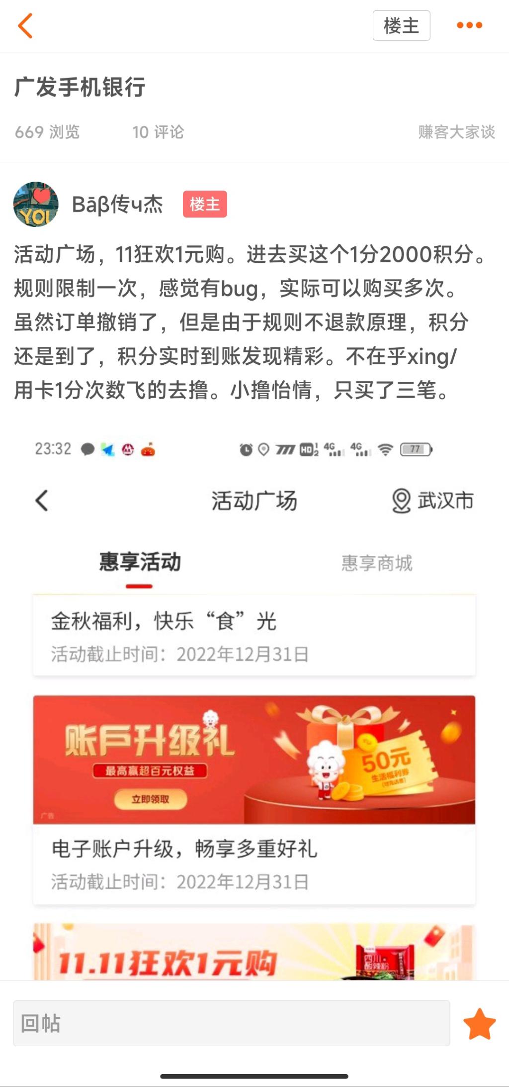 广发手机银行积分bug无限买自辩-惠小助(52huixz.com)