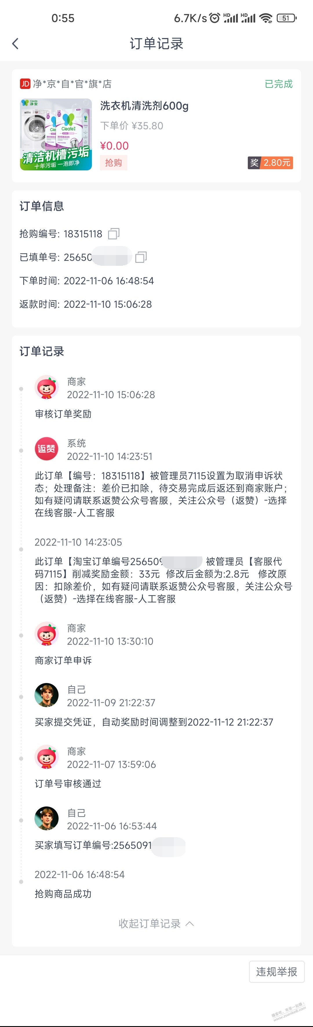 老哥们，在返赞上面翻车了，使用支付优惠被商家申诉了 - 0818团