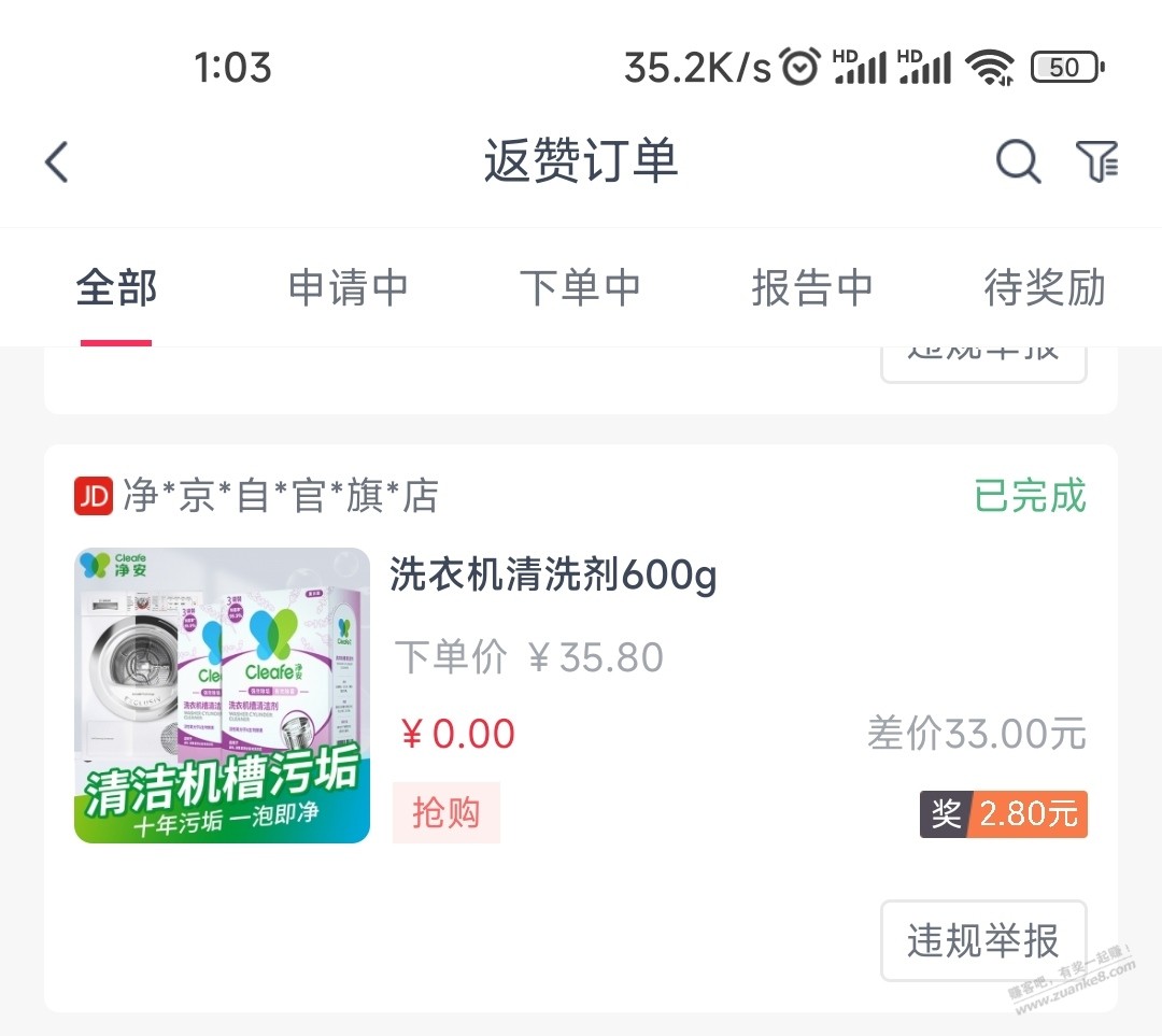 老哥们，在返赞上面翻车了，使用支付优惠被商家申诉了 - 0818团