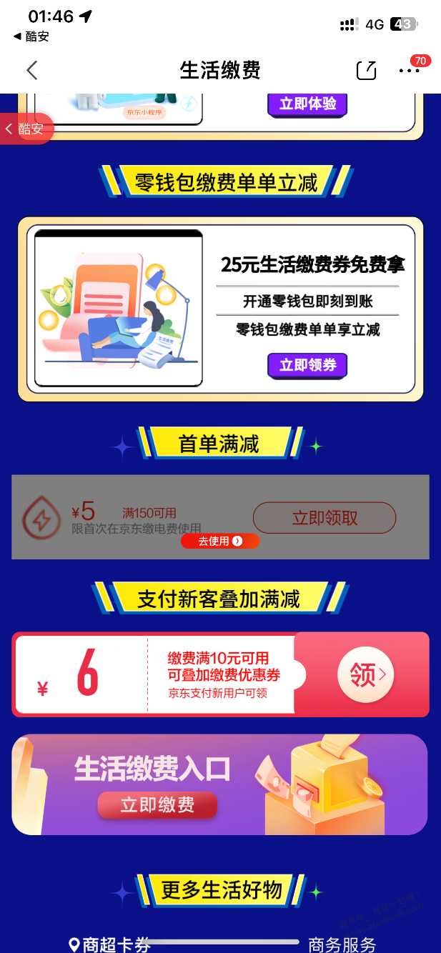 京东缴费150-5 - 0818团