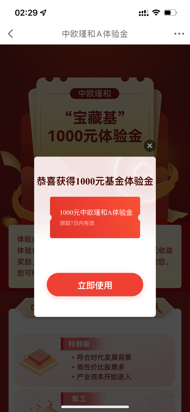 京东金融1000体验金-惠小助(52huixz.com)