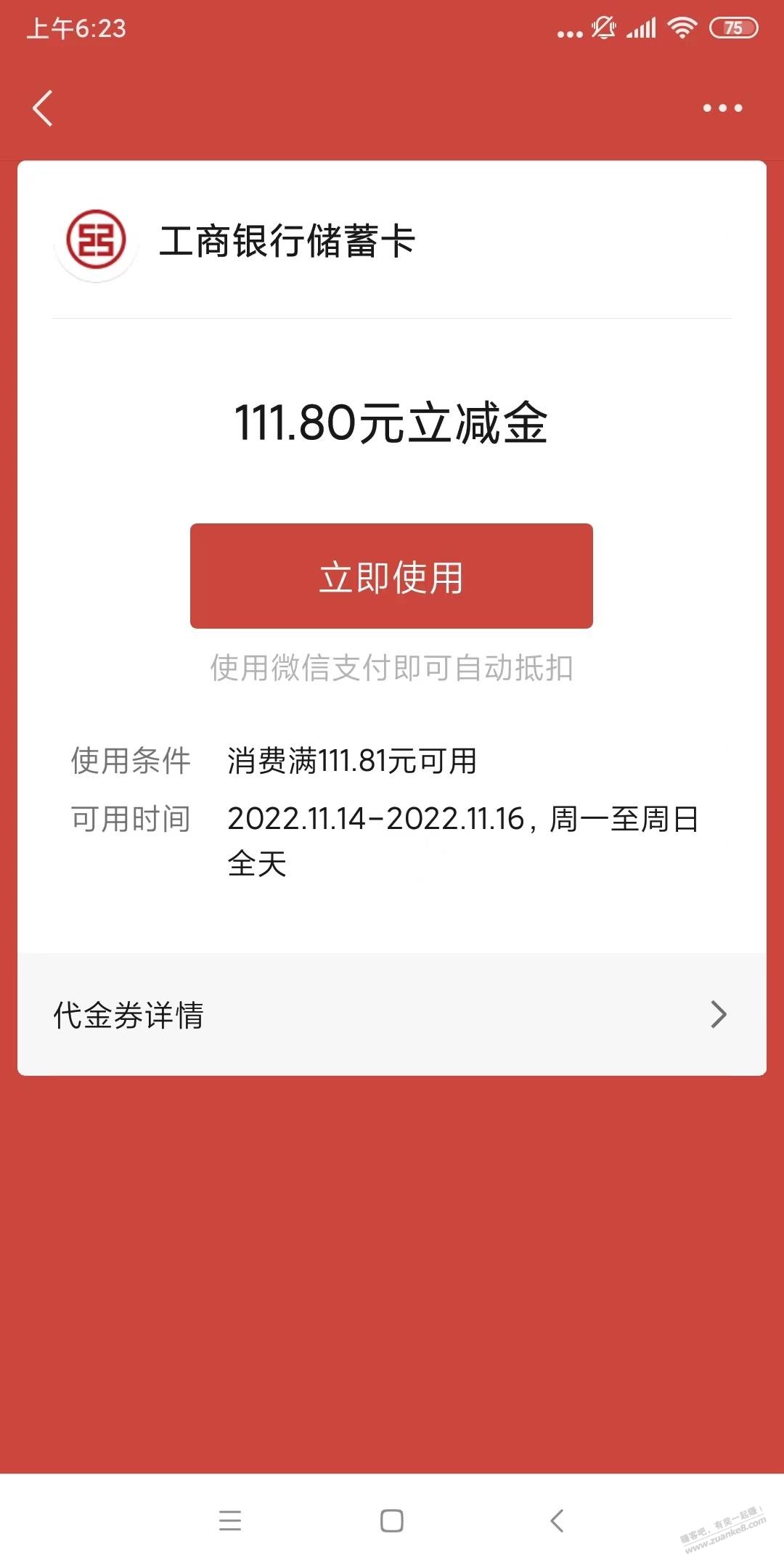 登录工行app 11.18抽奖 刚中的118-惠小助(52huixz.com)