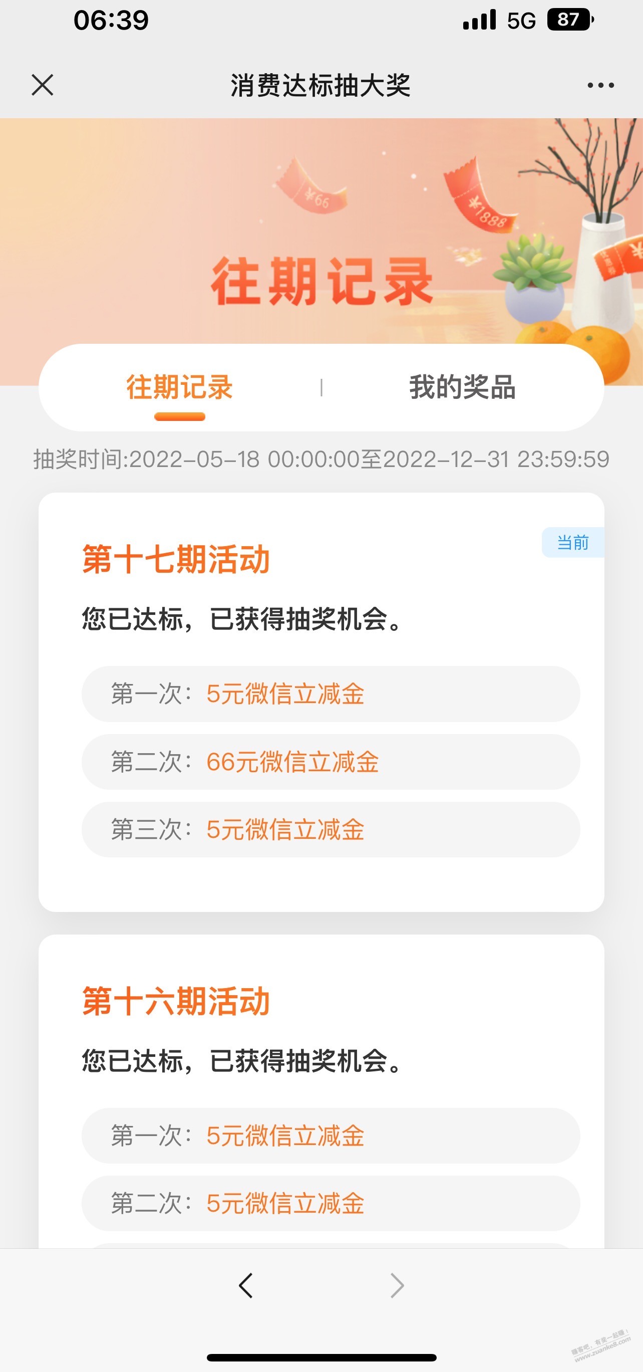 建行消费达标水了 - 0818团