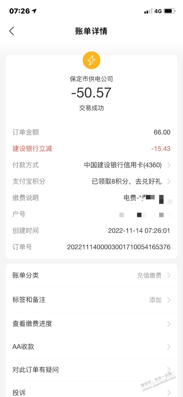 建行变形金刚卡缴费大毛 - 0818团