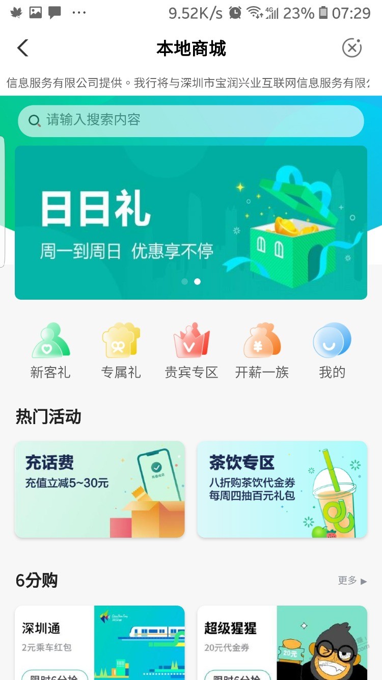 农行话费，限深圳受邀，30-5，30-10 - 0818团