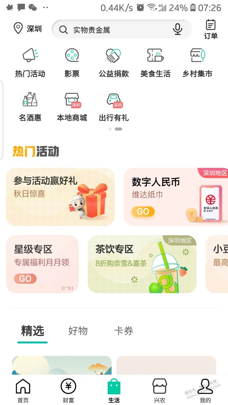农行话费，限深圳受邀，30-5，30-10 - 0818团