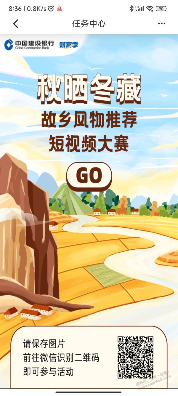 建行短视频点赞，有水 - 0818团
