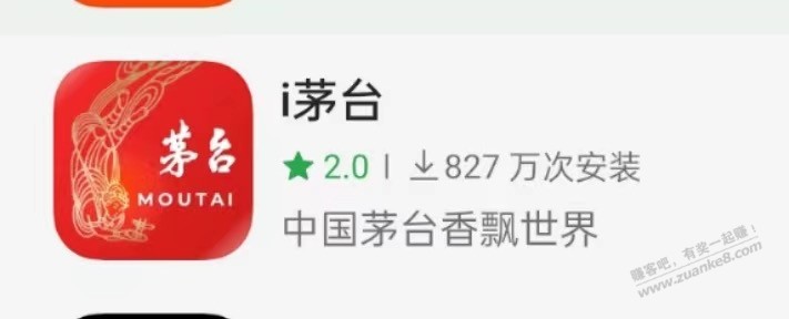 i茅台 - 0818团