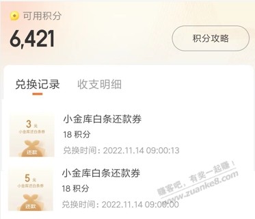 9点同时抢到5和3白条券，附链接！ - 0818团