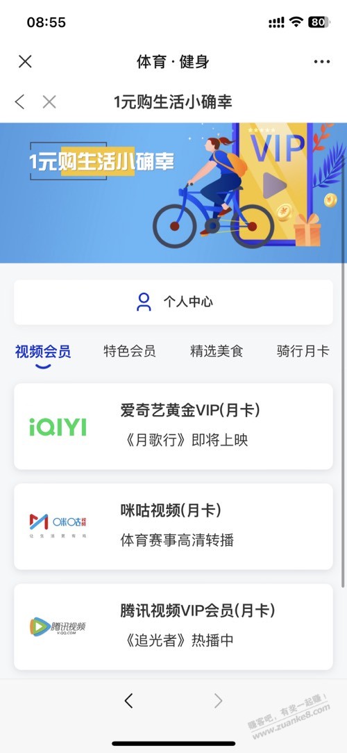 中行冬奥卡1元购爱奇艺，腾讯视频都还有 - 0818团