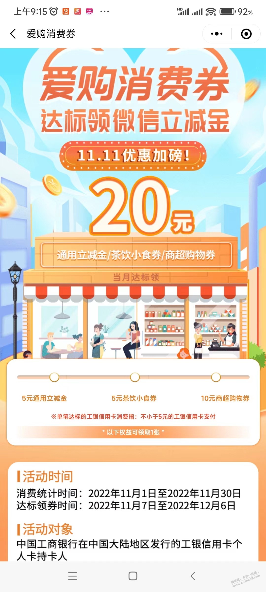 每月的爱购消费券达标了为什么不显示呢，大佬看看 - 0818团