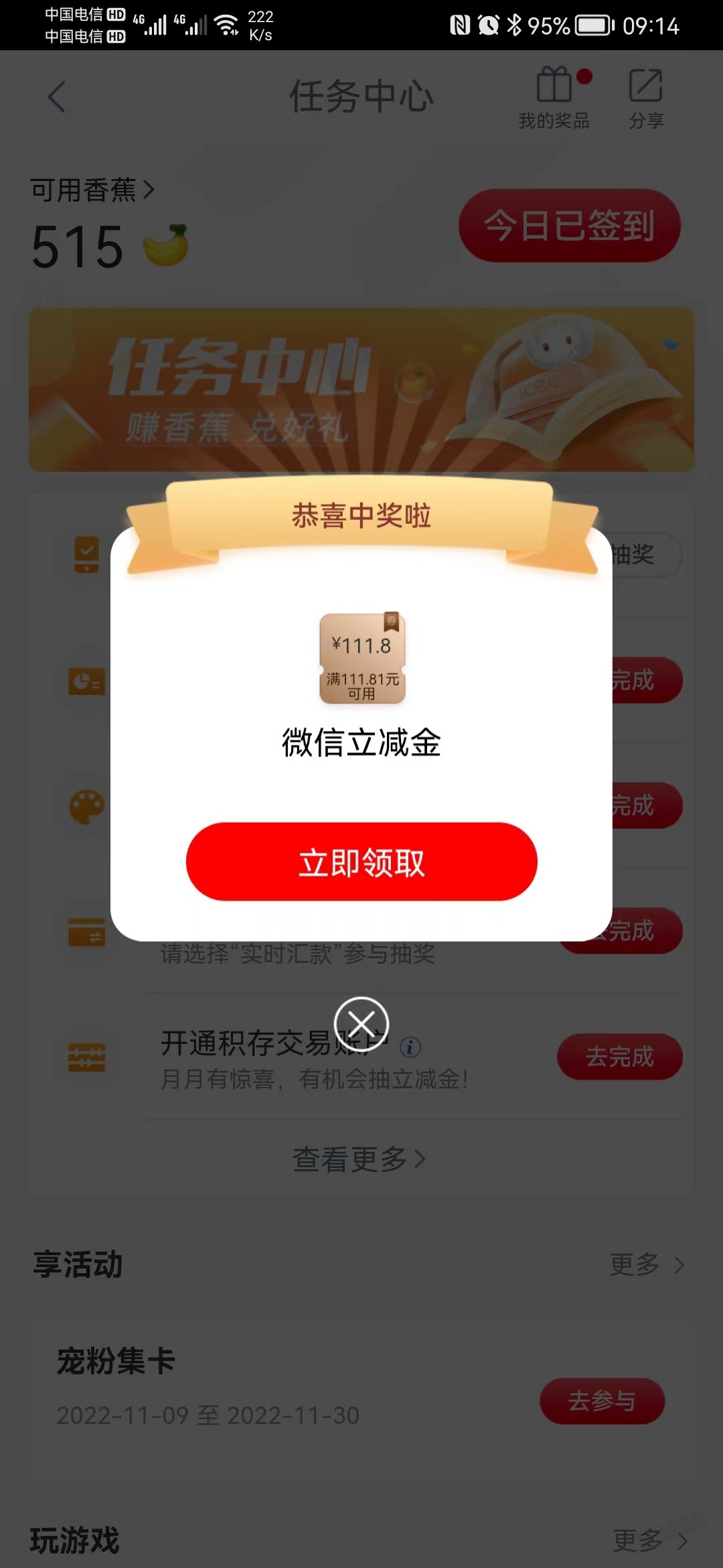 工行水了，领取的时候震惊了 - 0818团