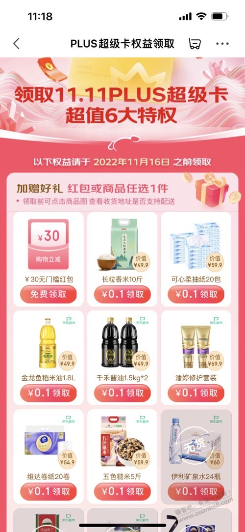 99会员的就是还没领取 - 0818团