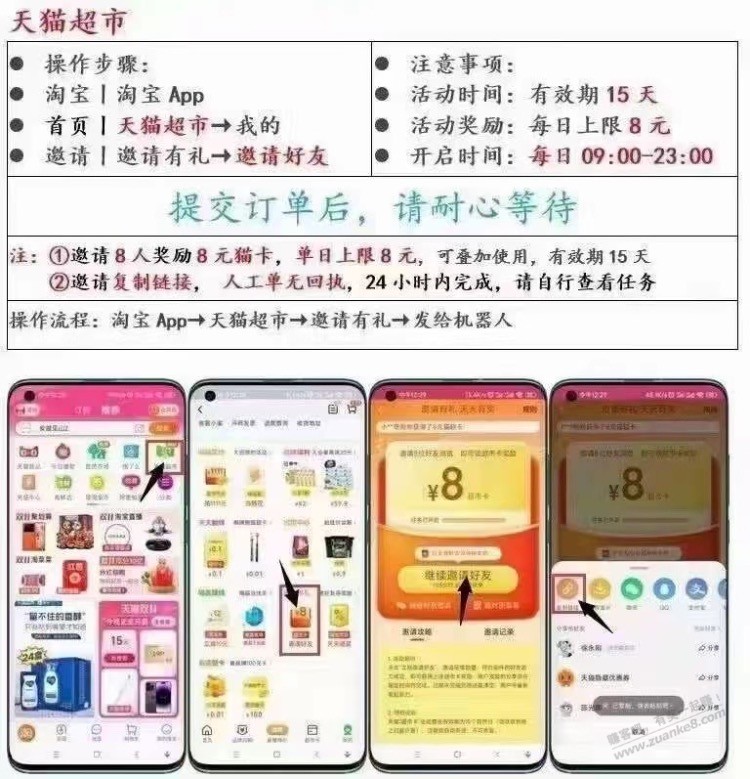 猫超邀请有礼 8猫超卡 - 0818团