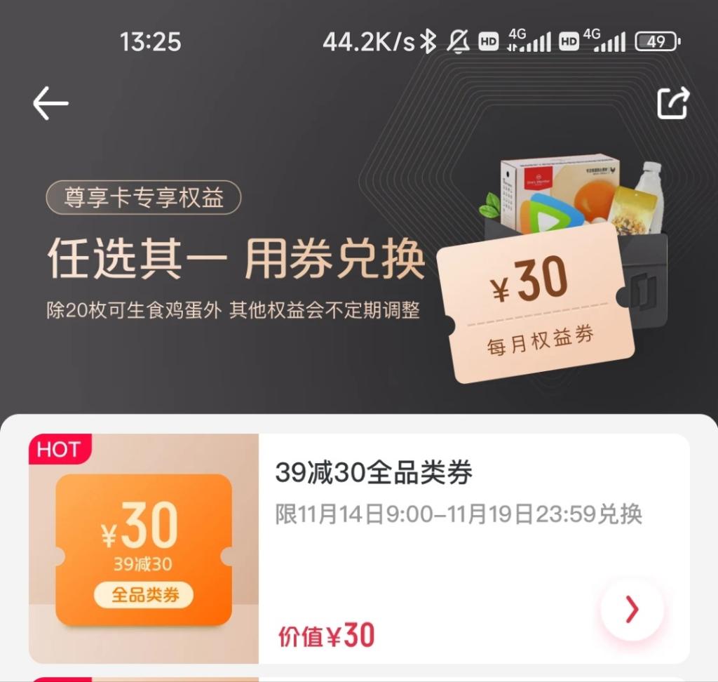 一号店会员券可换39-30全品 需要可以看看-惠小助(52huixz.com)