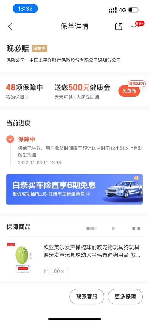 京东晚必赔，我擦这么牛逼 - 0818团