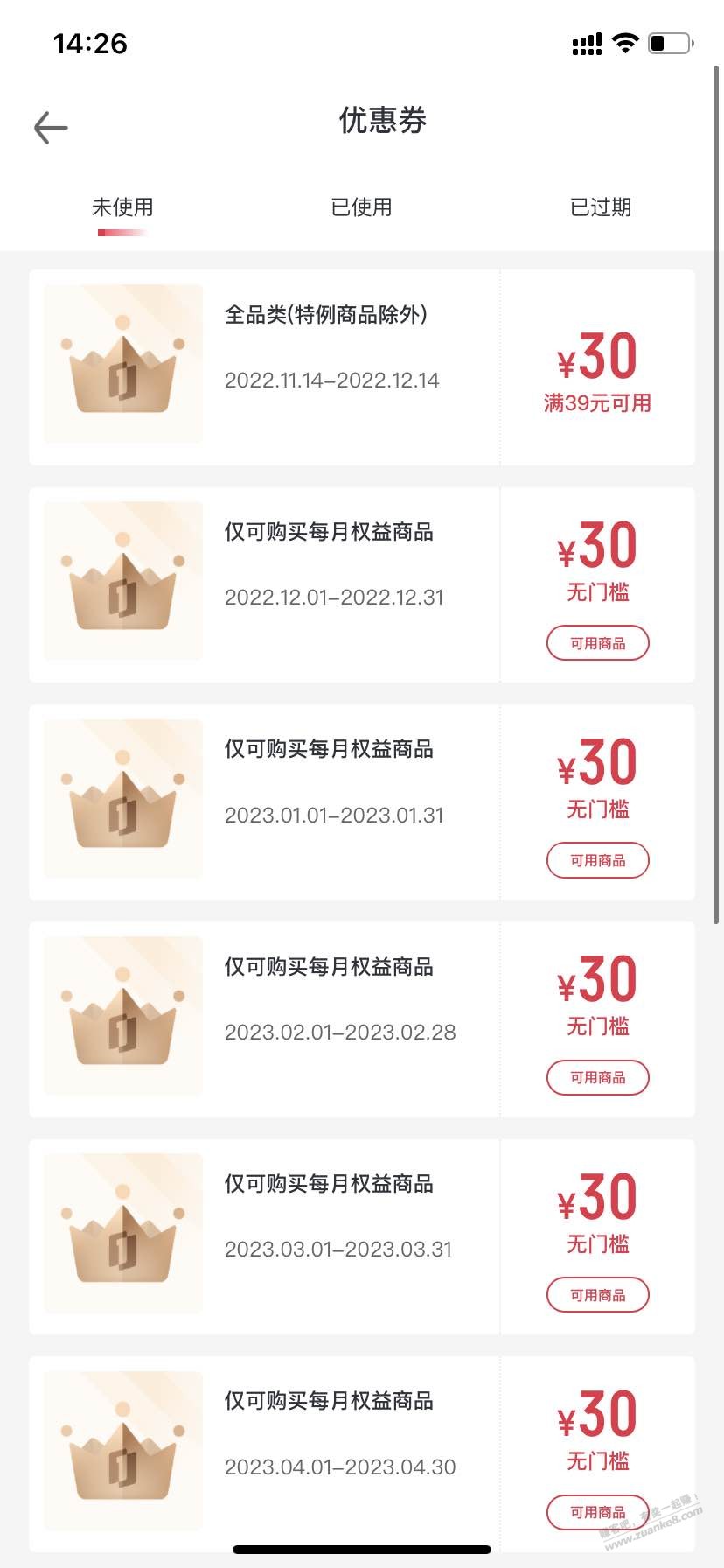 一号店鸡蛋没买的可以去换全品券-惠小助(52huixz.com)