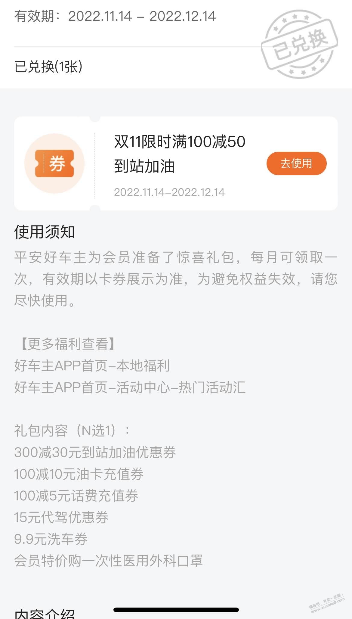 平安好车主每月礼包我这能兑换100减50加油的-你们看看-惠小助(52huixz.com)