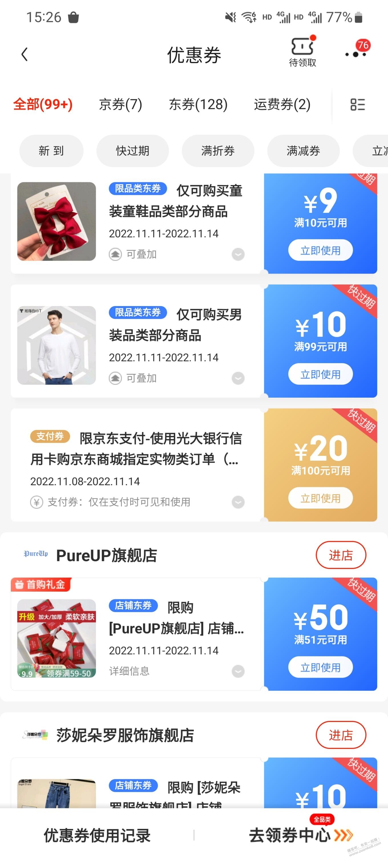 发现光大京东送了张券。。 - 0818团