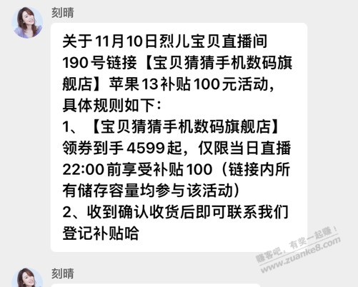 有10号在烈儿宝贝直播下iPhone的注意-22点前才行~~-惠小助(52huixz.com)