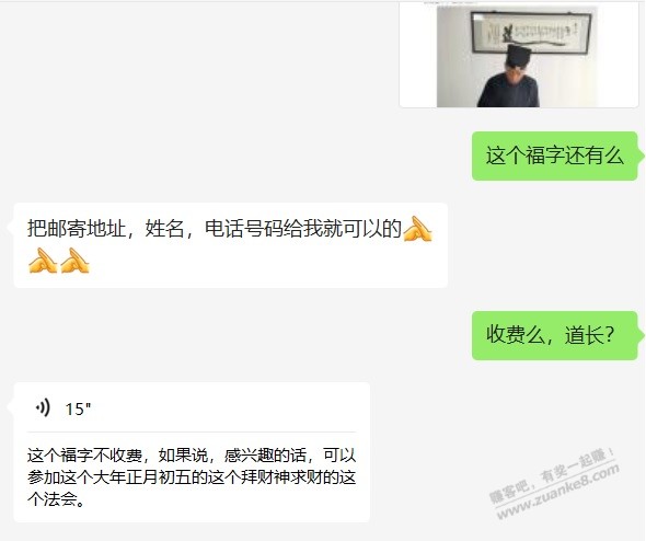 免费的镇江茅山道院法力加持的福字，需要的上，迎 - 0818团