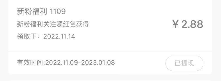 2.88红包 - 0818团