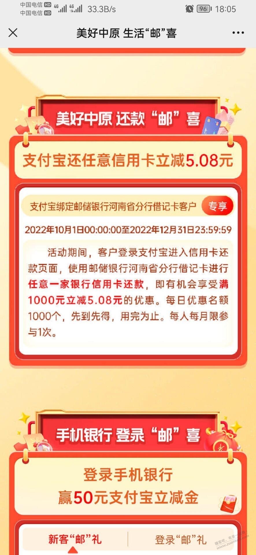 河南邮储zfb还款减5.08-惠小助(52huixz.com)