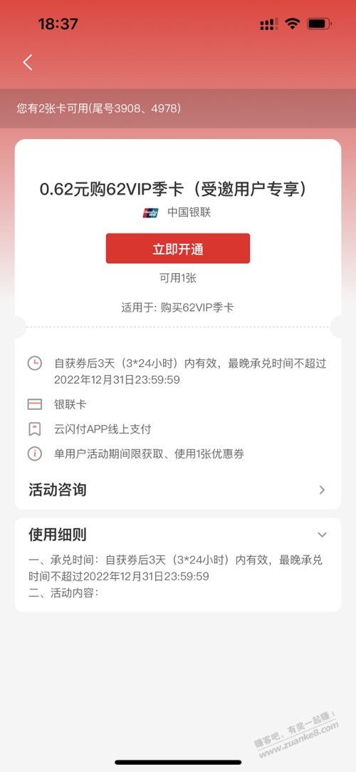 0.62云闪付会员季卡 - 0818团