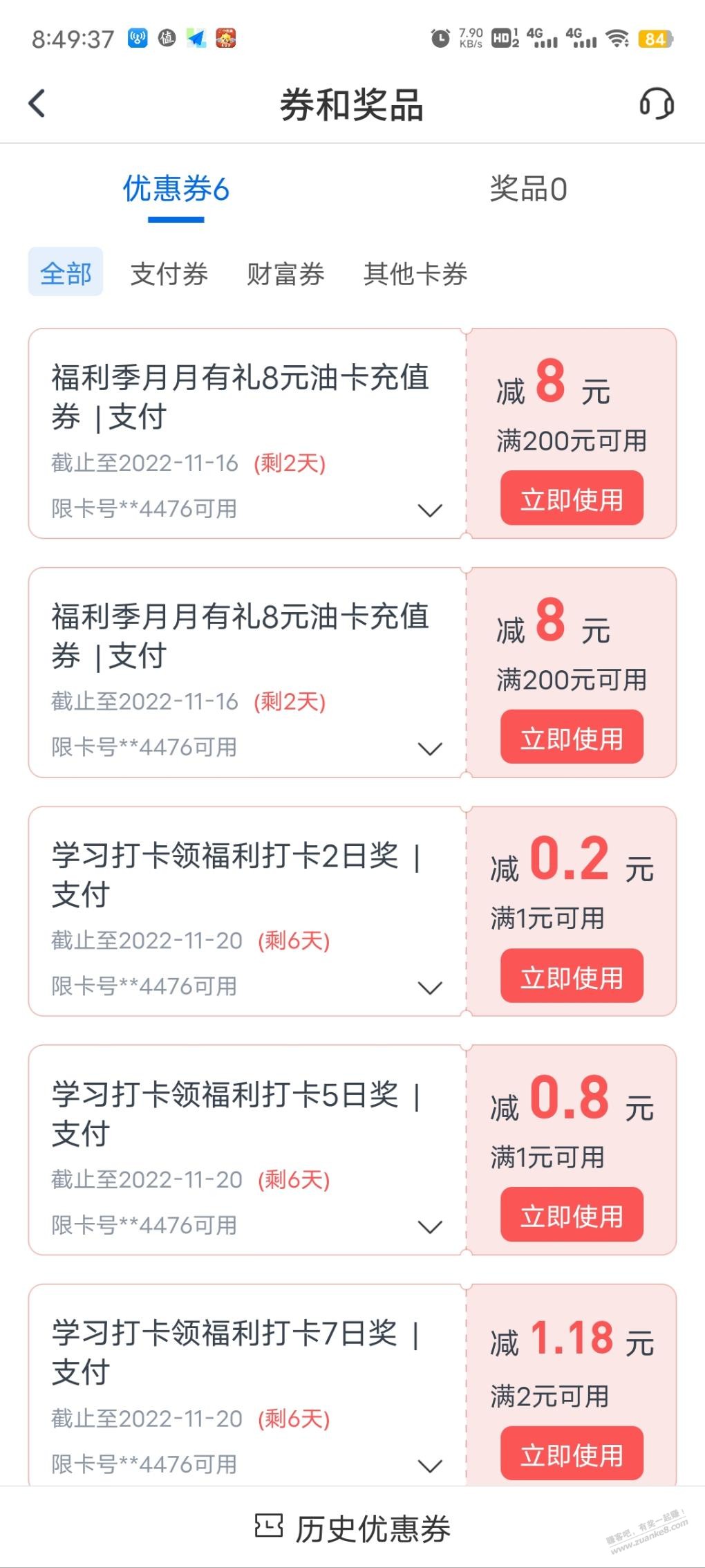 交行学习打卡，百分百得支付券 - 0818团