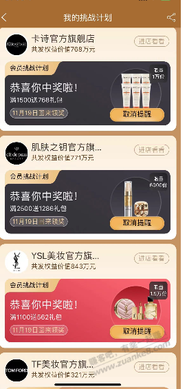双11一个手机没买 全上美妆 - 0818团