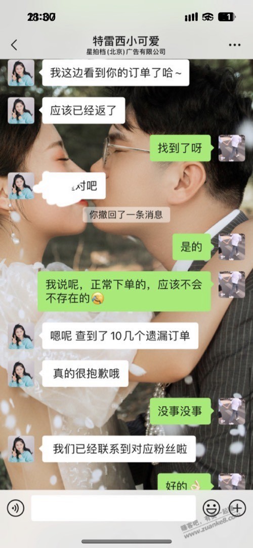 胡可直播间 618的时候就耍无赖 - 0818团
