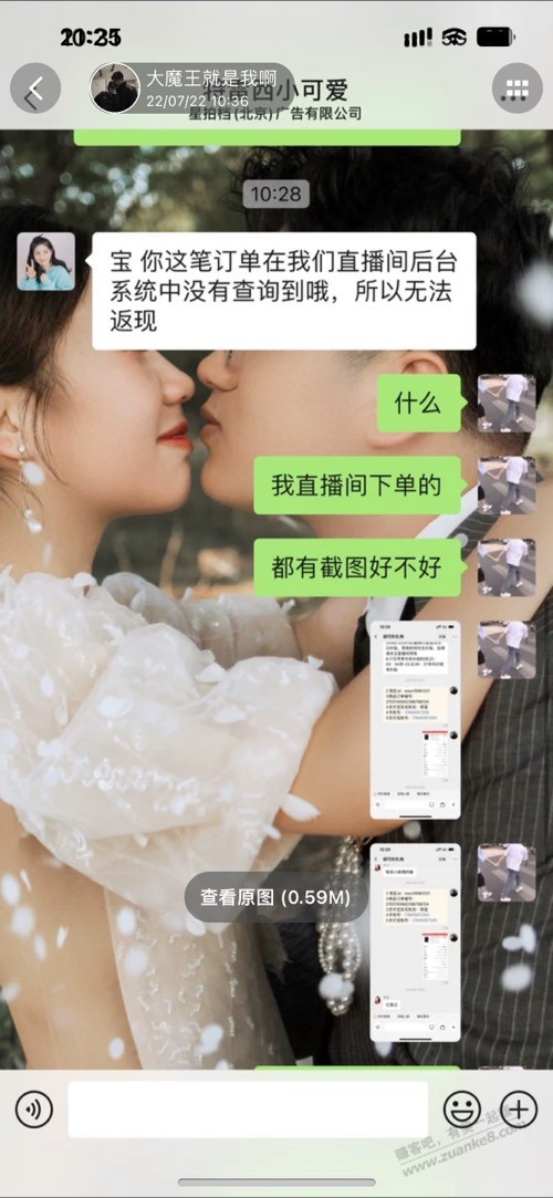 胡可直播间 618的时候就耍无赖 - 0818团