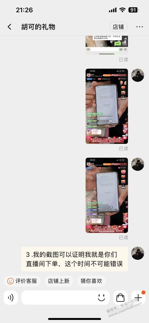 胡可直播间 618的时候就耍无赖 - 0818团