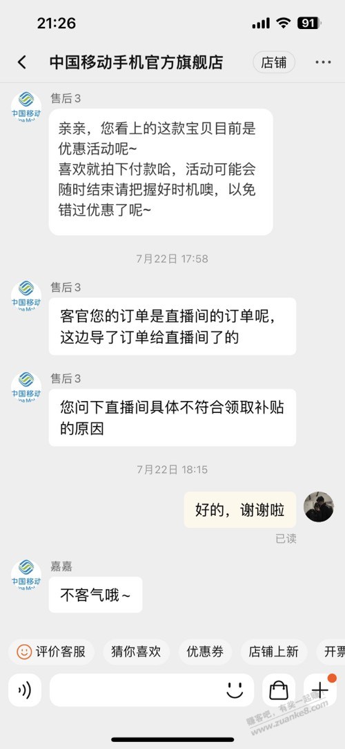 胡可直播间 618的时候就耍无赖 - 0818团