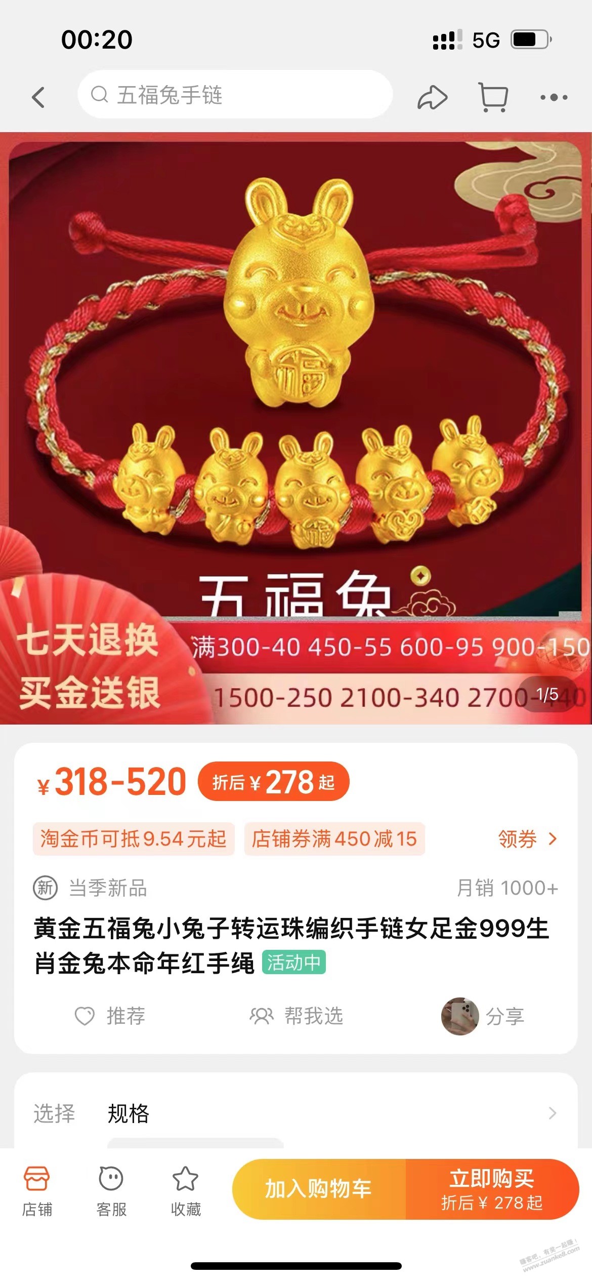 黄金不支持7天退货啊 - 0818团