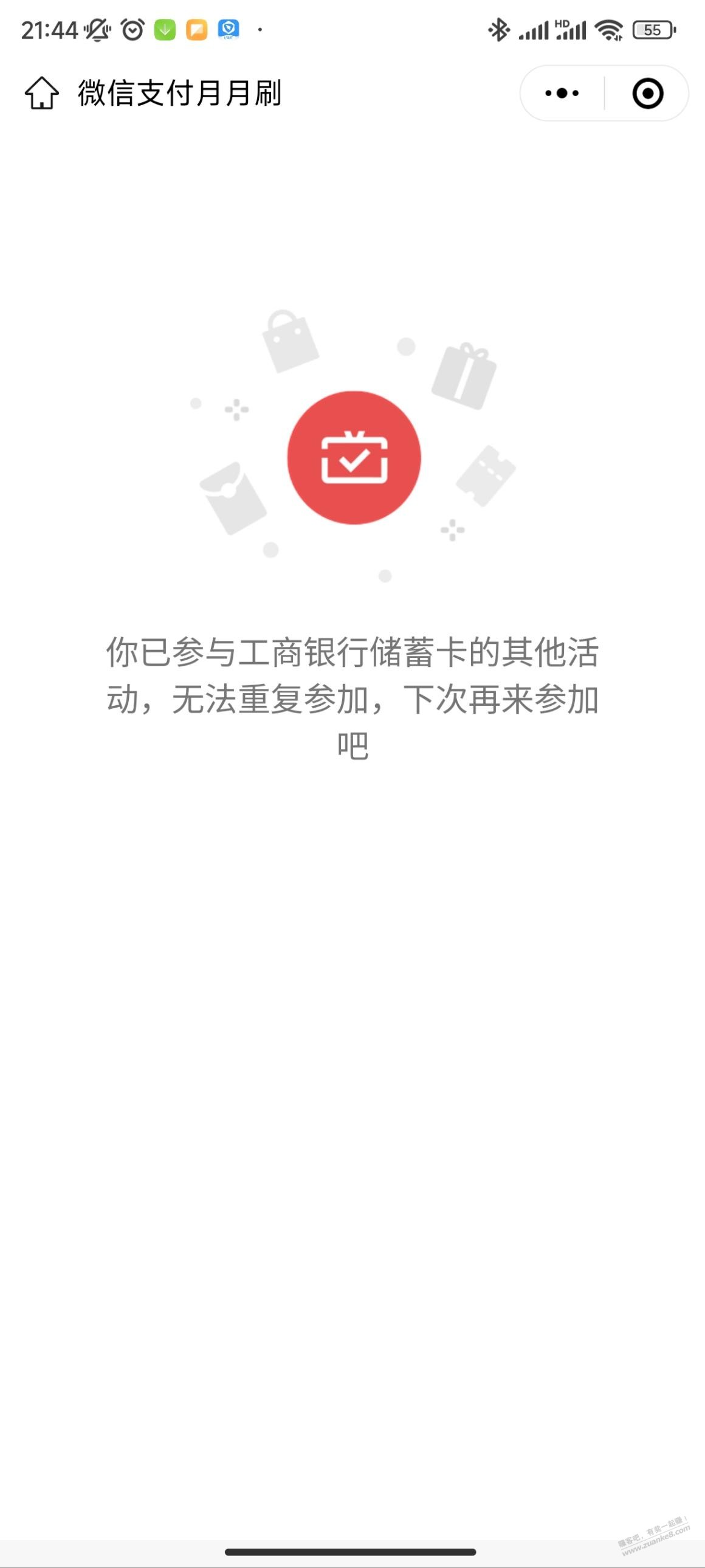 我这是参加了什么活动-不能参加月月刷-惠小助(52huixz.com)