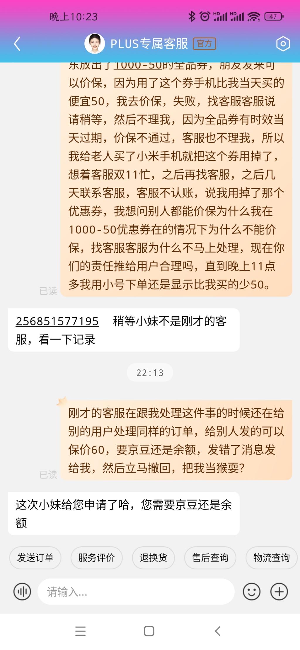 跟狗东客服唠了3天磕，终于退了60 - 0818团