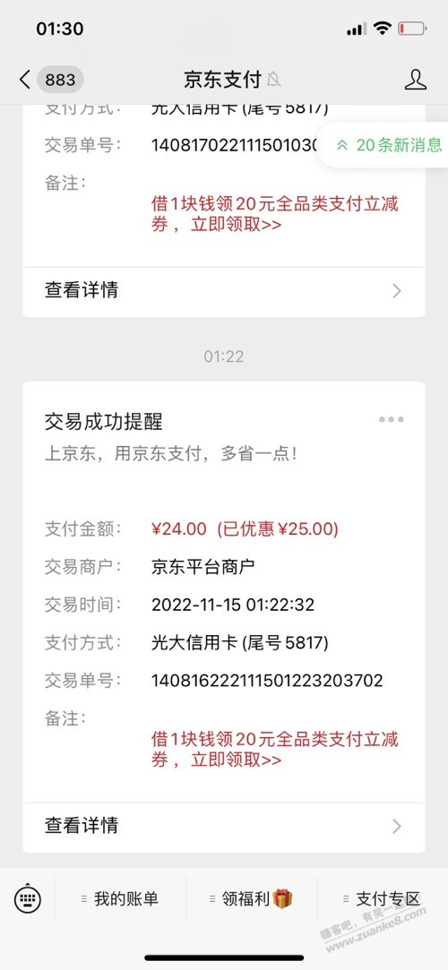 傻b了，还以为没优惠，取消订单后发现优惠了 - 0818团
