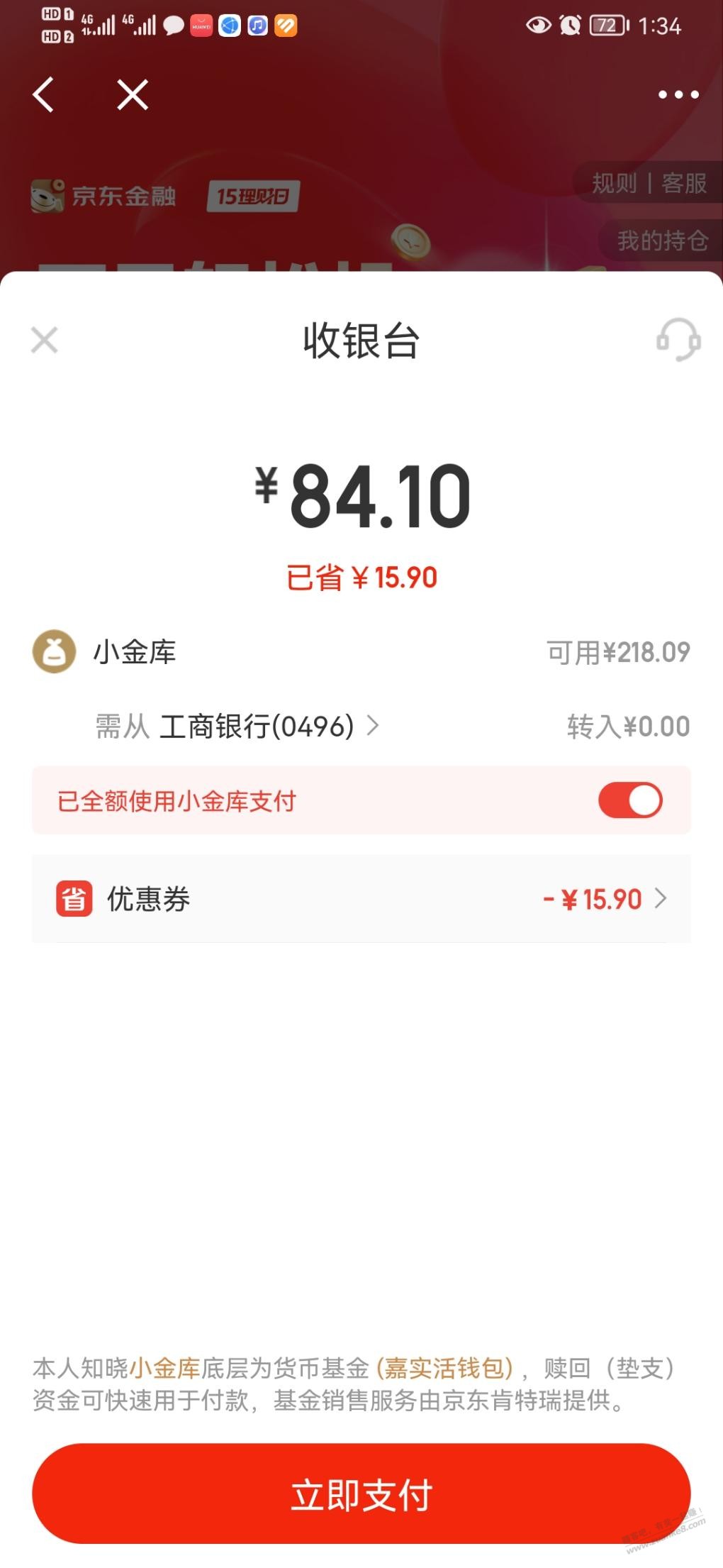 jd金融-理财-15理财日-惠小助(52huixz.com)