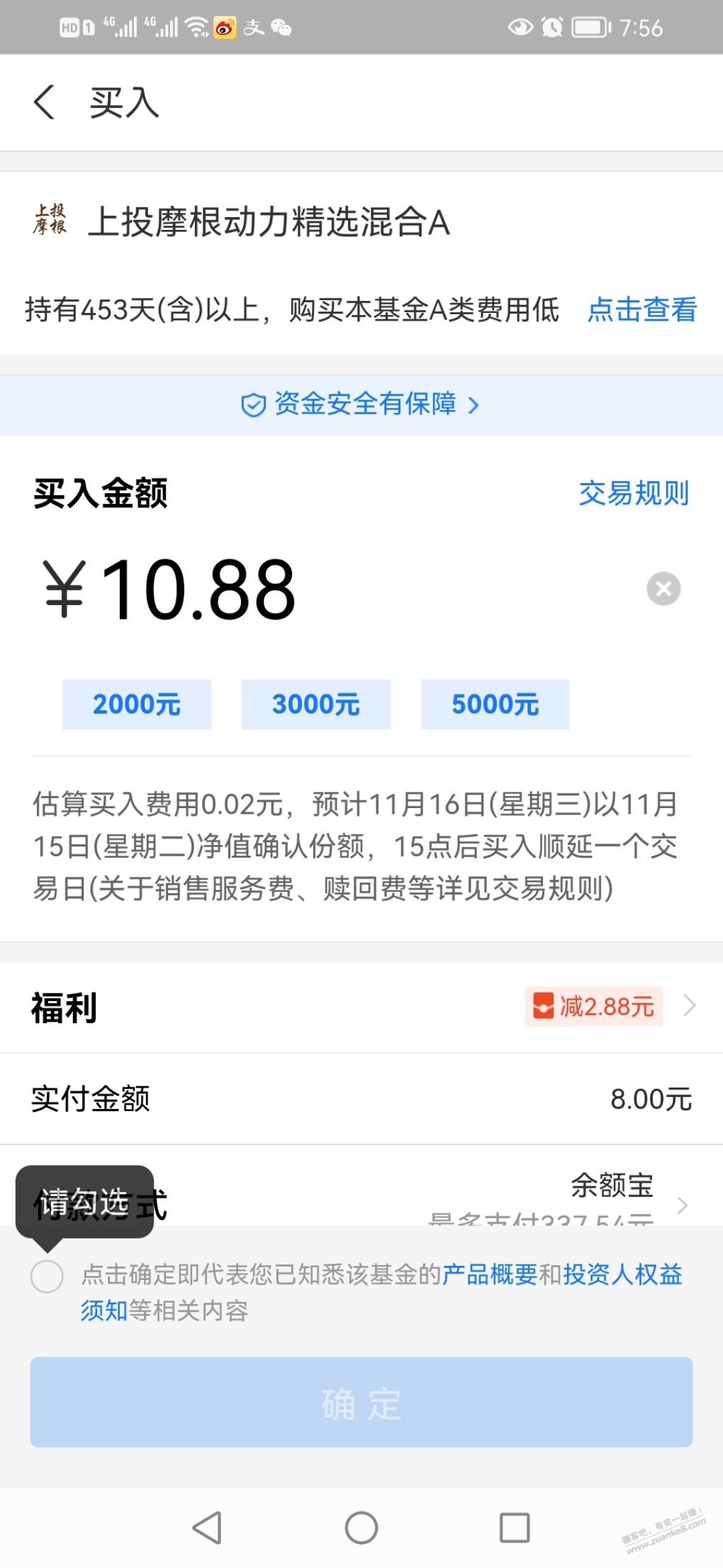 支付宝10.88-2.88 - 0818团