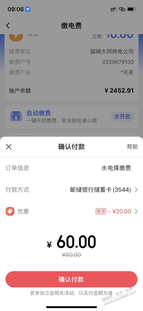 翼支付电费80-20-惠小助(52huixz.com)