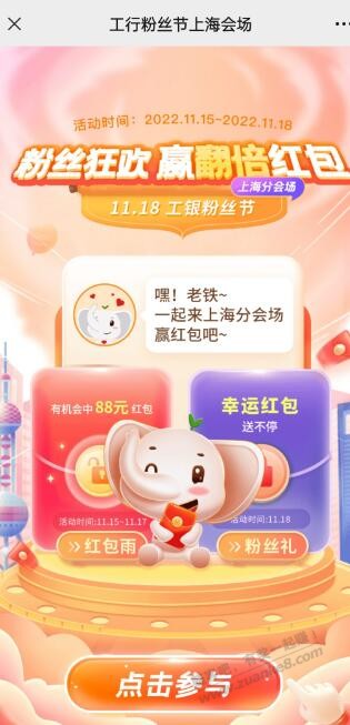 上海工行微信立减金 - 0818团