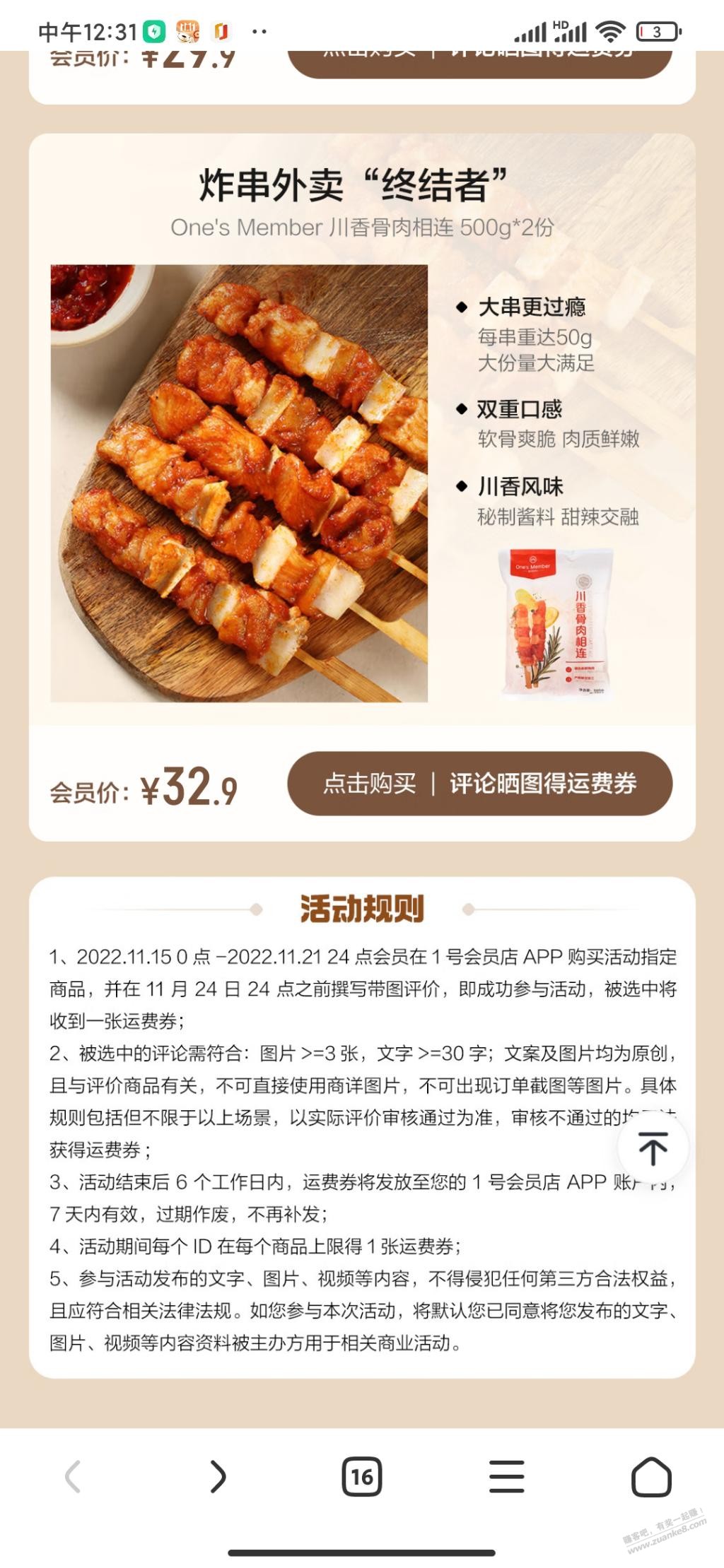 1号店免费运费券-惠小助(52huixz.com)